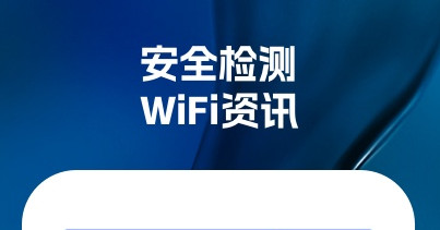 wifi天天见官方版