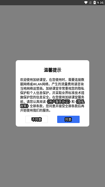 加研课堂App安卓版