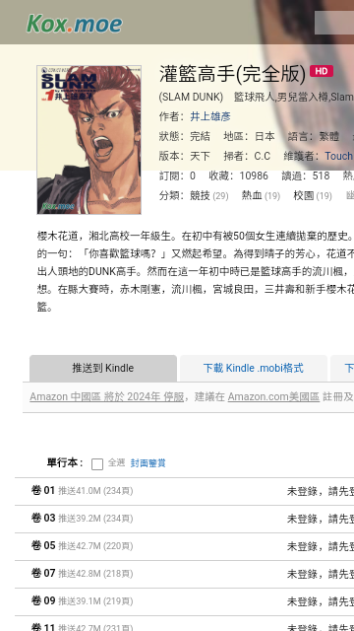 kindle漫画无限制版