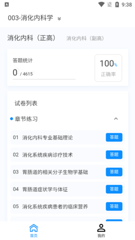 消化内科学新题库最新版