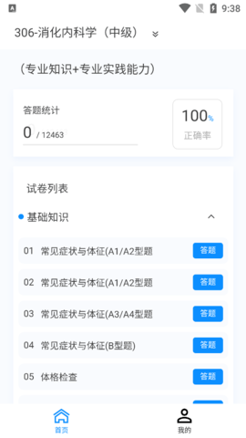 消化内科学新题库最新版