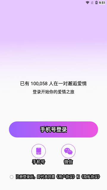 一对交友App安卓版