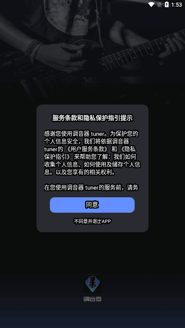 调音器tuner手机版