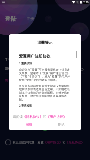 爱翼交友App安卓版