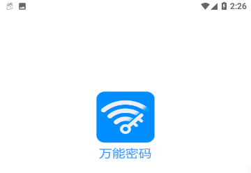 万能密码锁匙手机版