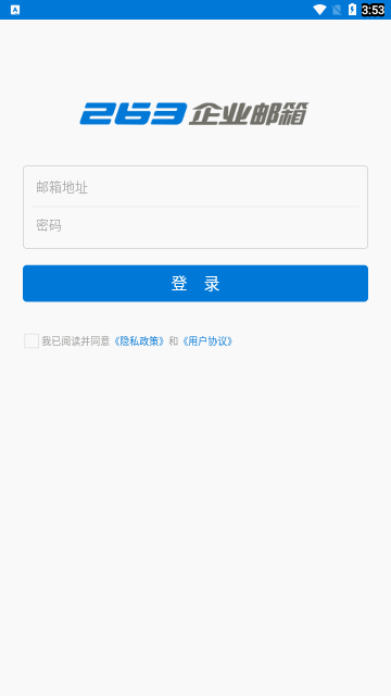 263企业邮箱安卓版
