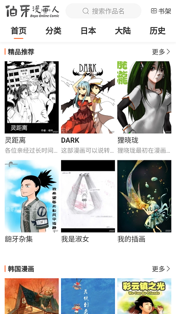 伯牙漫画人无广告版