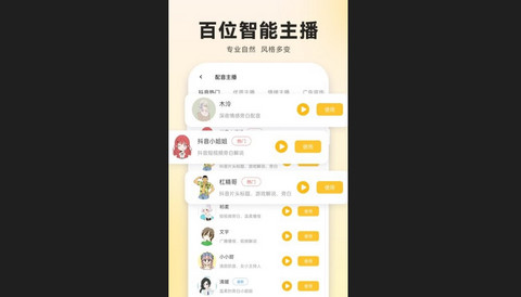 广告配音大全App最新版