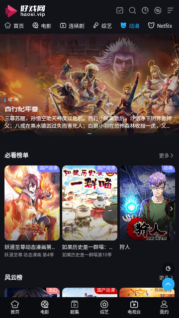 好戏影视无广告版