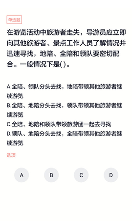 导游证考试通2023最新版