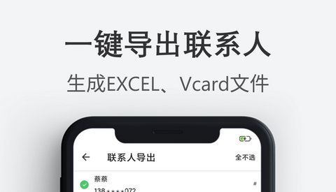 通讯录导入导出软件免费版
