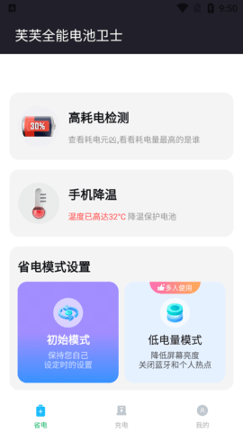 芙芙全能电池卫士安卓版