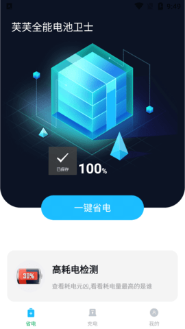 芙芙全能电池卫士安卓版