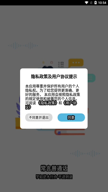 多读普通话手机版