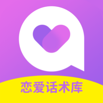 情感恋爱话术库App手机版