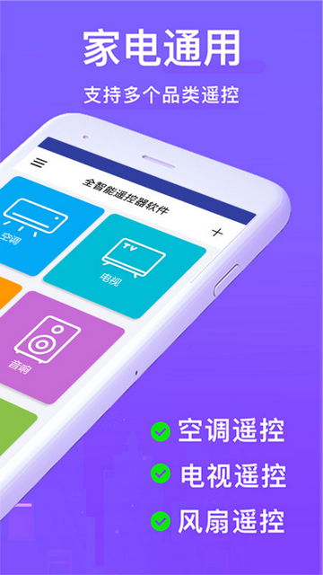 全能遥控器通用官方版