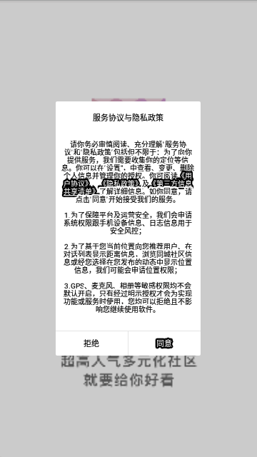 陌思交友App最新版