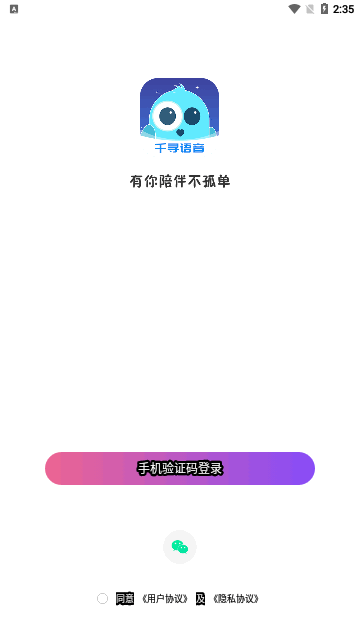 千寻语音App手机版