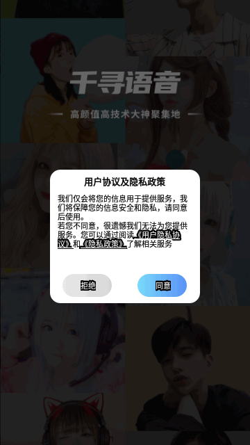 千寻语音App手机版