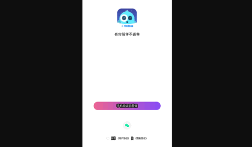 千寻语音App手机版