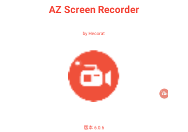 AZScreenRecorder免费版