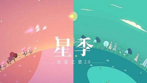 星季全模式解锁版