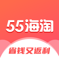 55海淘iOS版