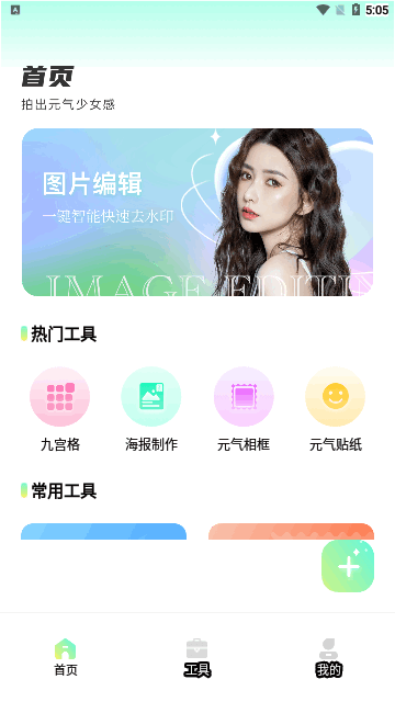 快速水印App手机版