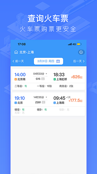 WIFI CCRGT掌上高铁App