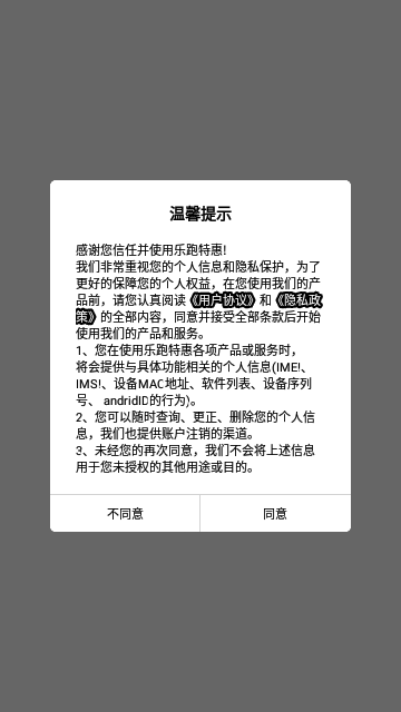 乐跑特惠最新版