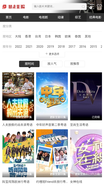 暴走影院2023最新版