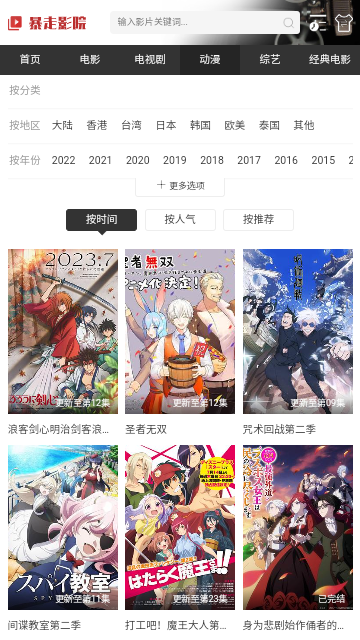 暴走影院2023最新版