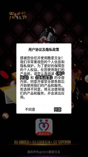 酷爱交友安卓版