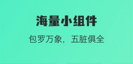 万象小组件官方版