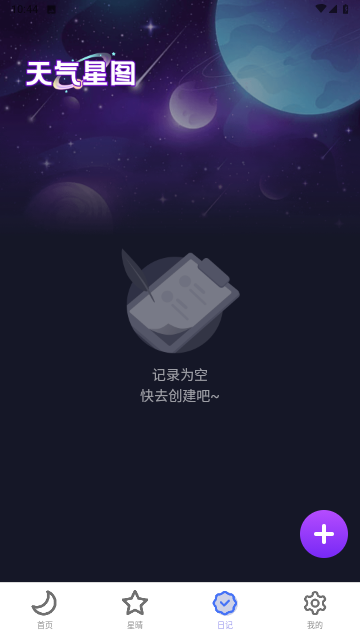 户外星晴