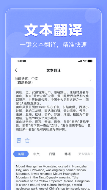 翻译鹅iOS苹果版