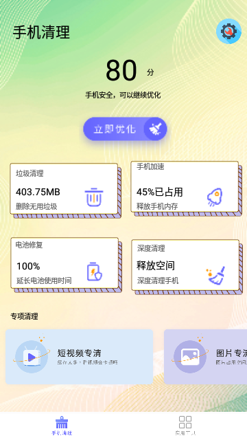 手机管家清理垃圾