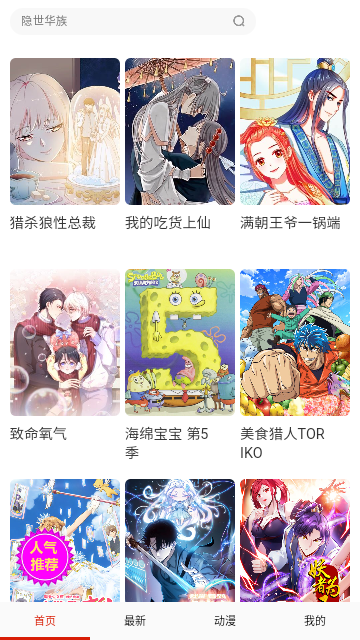 密享漫画2023最新版