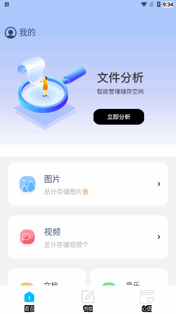 速来文件助手App安卓版