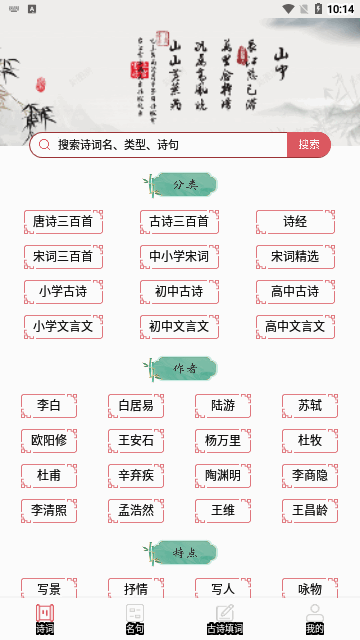 古诗词文学库App最新版