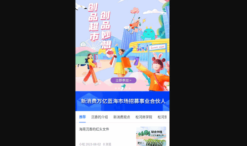 松河生活App手机版