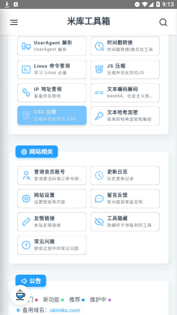 米库工具箱官方版