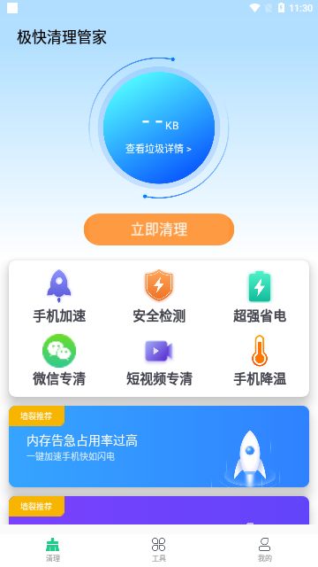 极快清理管家最新版