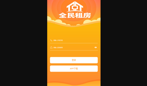 全民租房App手机版