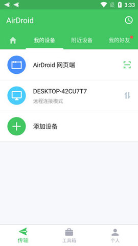 AirDroid手机控制iOS版