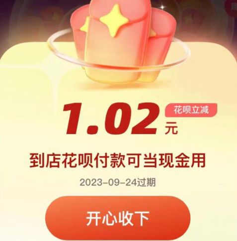 2023支付宝金秋消费节什么时候结束 金秋消费节狂抢3亿支付