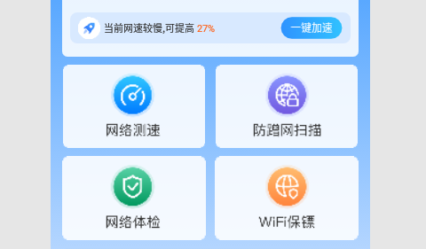 老王WiFi最新版