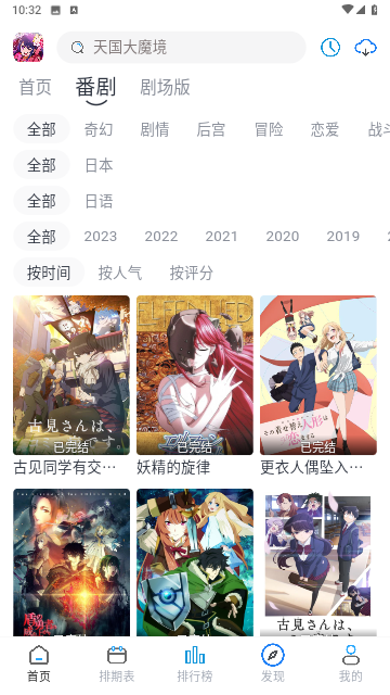 好耶追番无广告版