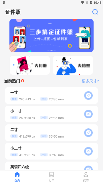 证件照plus2023最新版