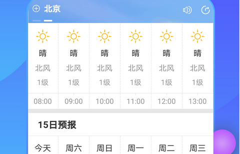 15日天气王免费版